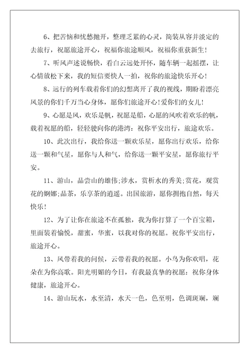 旅游祝福短信最温馨的句子