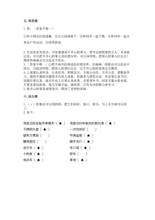 部编版二年级下册道德与法治 期末考试试卷（典型题）.docx