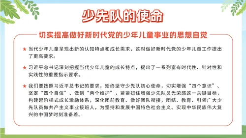 绿色卡通你好少先队入队培训主题班会课PPT模板
