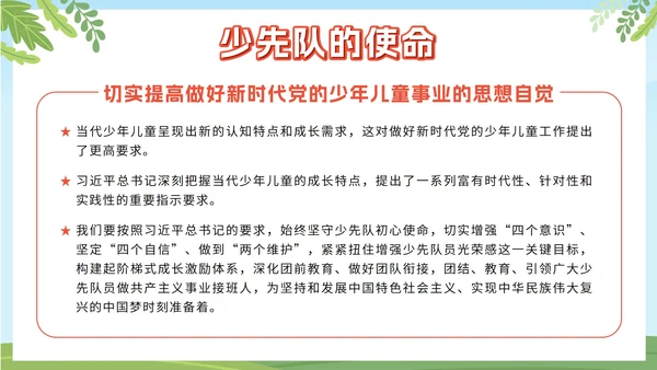绿色卡通你好少先队入队培训主题班会课PPT模板