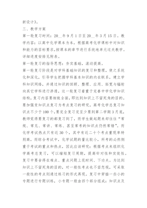 高三化学一轮备考计划表2023最新.docx