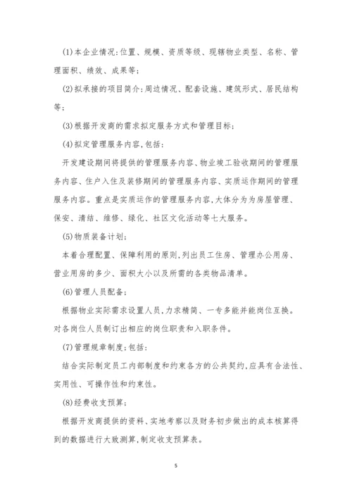 拓展管理制度3篇.docx