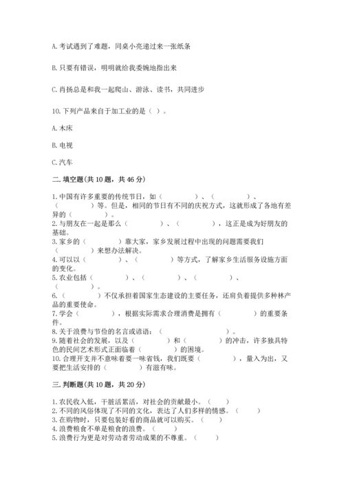 部编版四年级下册道德与法治《期末测试卷》（典优）.docx