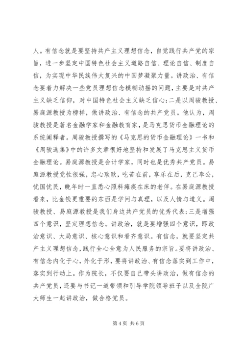 关于讲政治有信念党员发言稿.docx