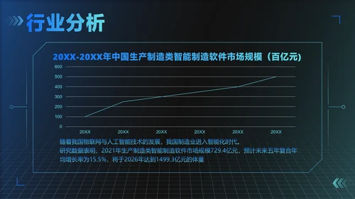 蓝黑色科技宇宙风科技产品发布会