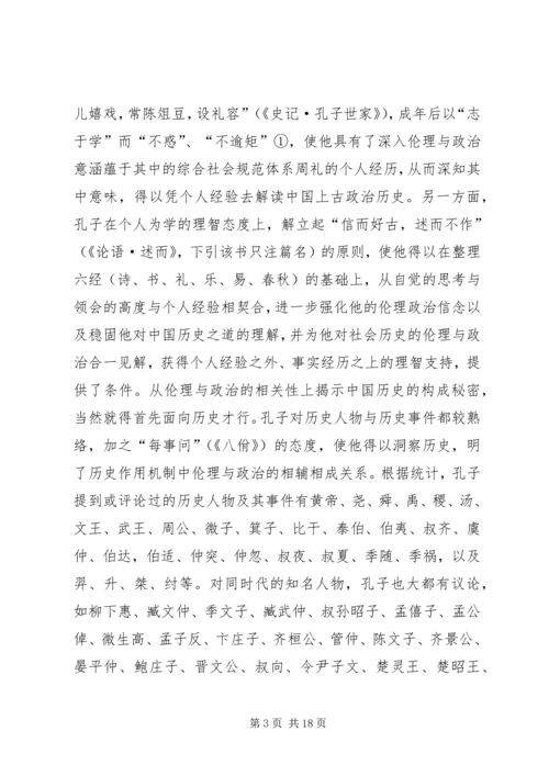 伦理与政治思想探讨.docx