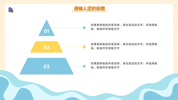 卡通手绘儿童夏季安全教育PPT模板