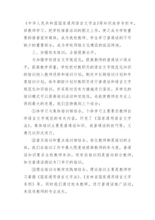 学校语言文字规范工作总结.docx