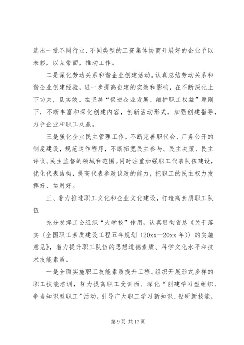乡镇工会工作计划某年.docx