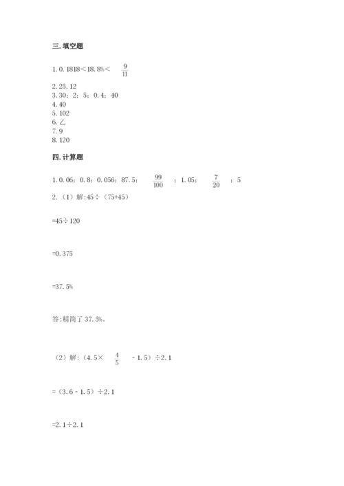 北京版六年级下册数学期中测试卷附参考答案（轻巧夺冠）.docx