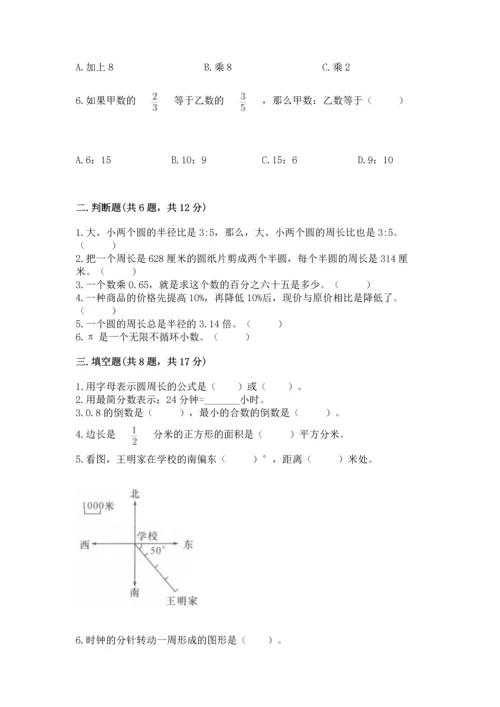 人教版六年级上册数学期末检测卷精品（精选题）.docx