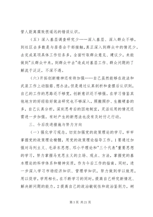 反四风问题民主生活会对照检查发言材料.docx