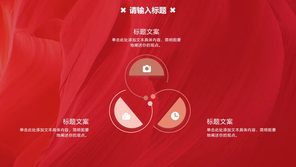红色时尚线条纹理活动策划PPT模板