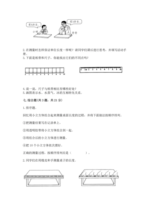 教科版一年级上册科学期末测试卷及答案解析.docx