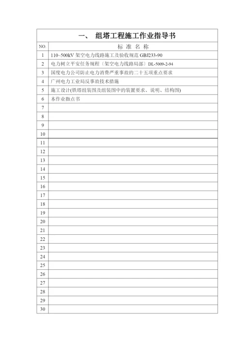 组塔工程施工作业指导书.docx