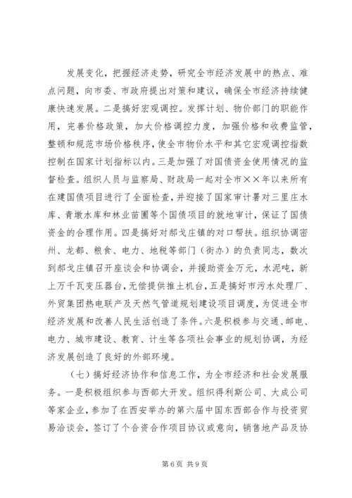 市计划局个人总结 (6).docx