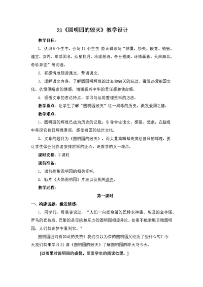 圆明园的毁灭教学设计 (2)