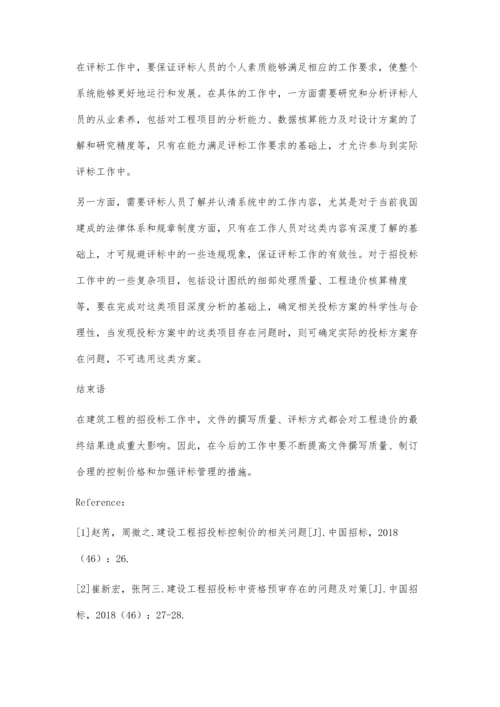 建筑工程招投标中控制工程造价的策略分析沙威.docx