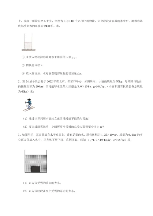 小卷练透河南周口淮阳第一高级中学物理八年级下册期末考试综合测评试卷（含答案详解）.docx
