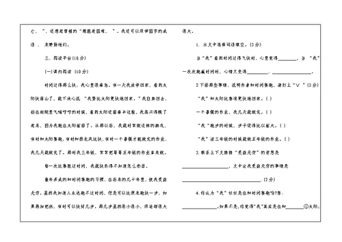 S版三年级语文第二册暑假作业题