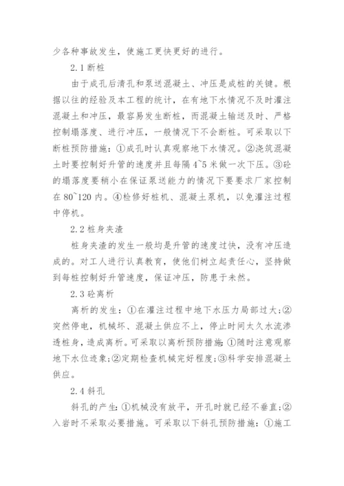 建筑工程专业职称论文.docx