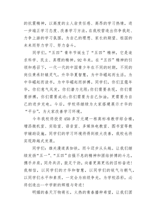 五四文艺晚会领导致辞讲话.docx