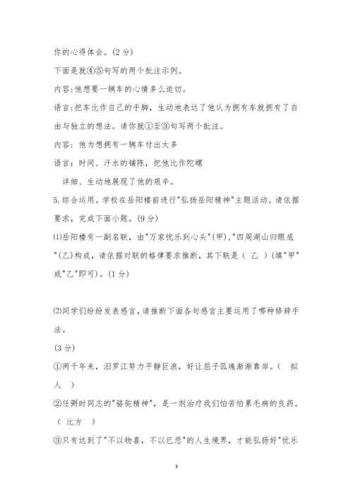 湖南省岳阳市2021年中考语文试题及参考答案.docx