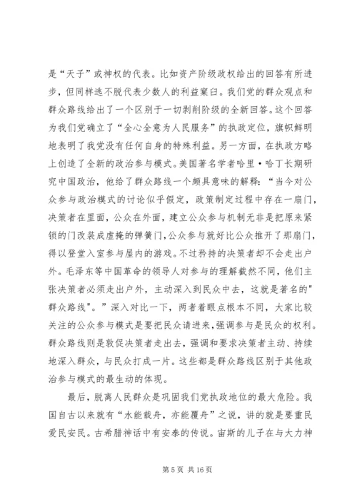 坚持走群众路线心得体会.docx