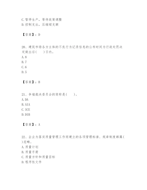 2024年一级建造师之一建建设工程项目管理题库及答案（全优）.docx