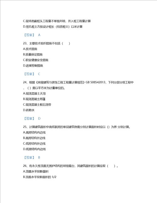 2022年二级造价工程师土建建设工程计量与计价实务考试题库通关300题附答案解析广东省专用