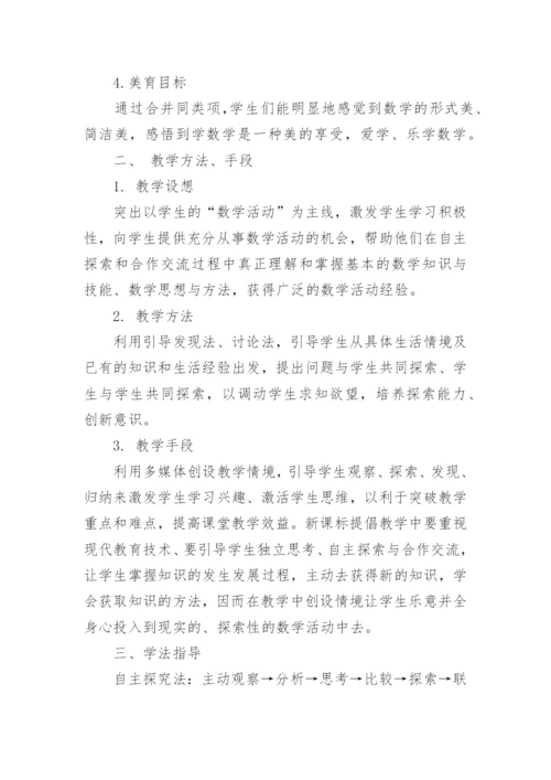 精选初中数学说课稿.docx