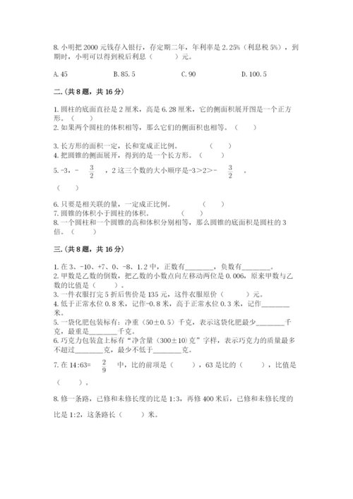 六年级毕业班数学期末考试试卷附参考答案（综合卷）.docx