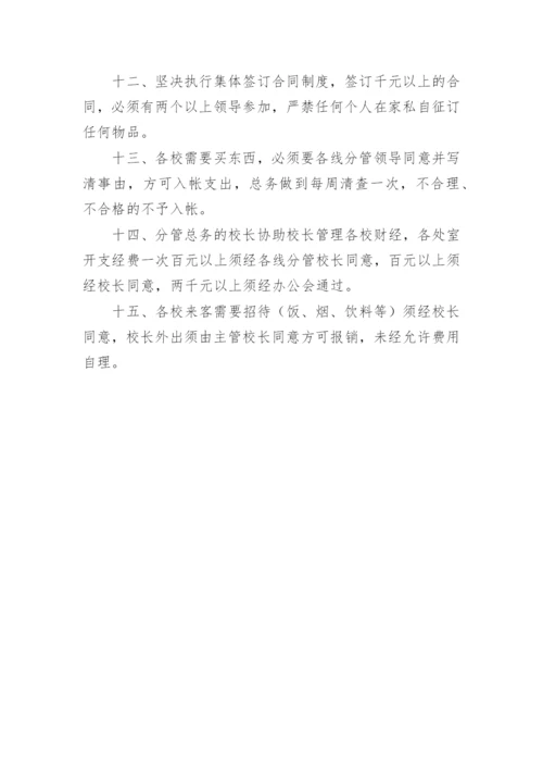 学校资金收支管理制度.docx