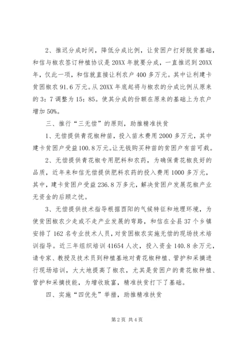参加“万企帮万村”扶贫行动工作汇报.docx
