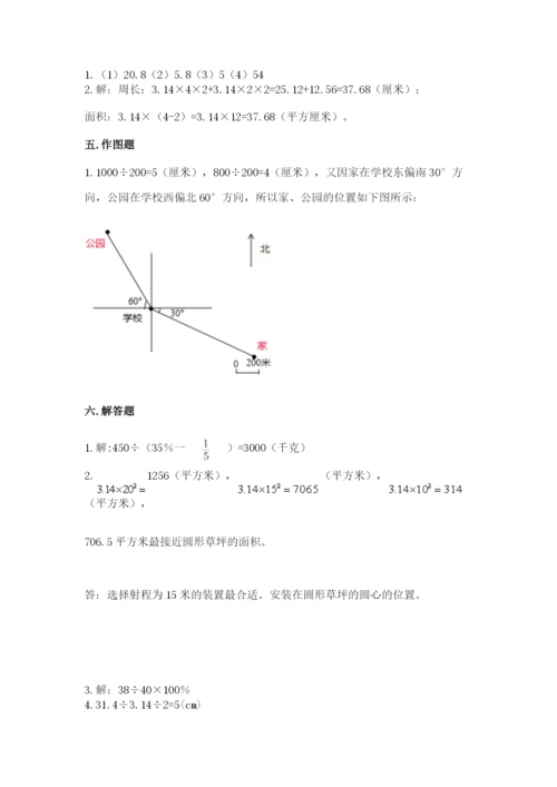 人教版六年级上册数学期末考试卷带答案（综合卷）.docx