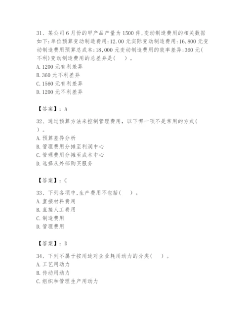 2024年初级管理会计之专业知识题库【黄金题型】.docx