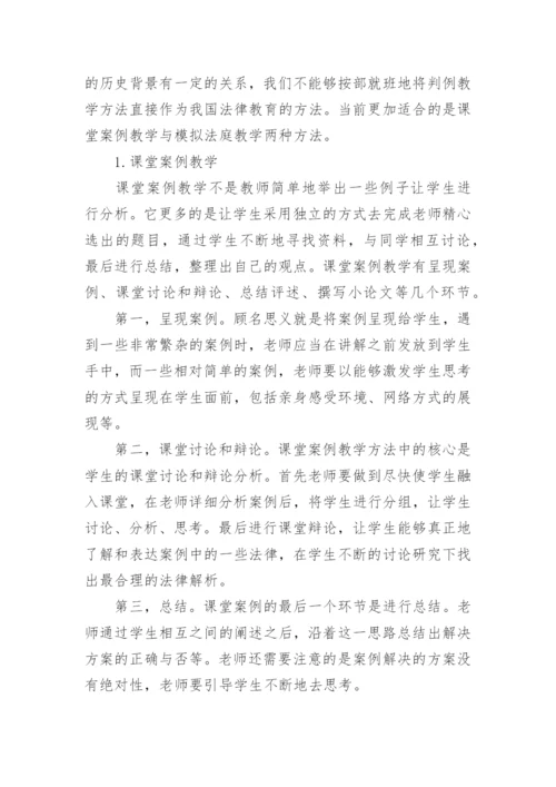 法律案例论文.docx