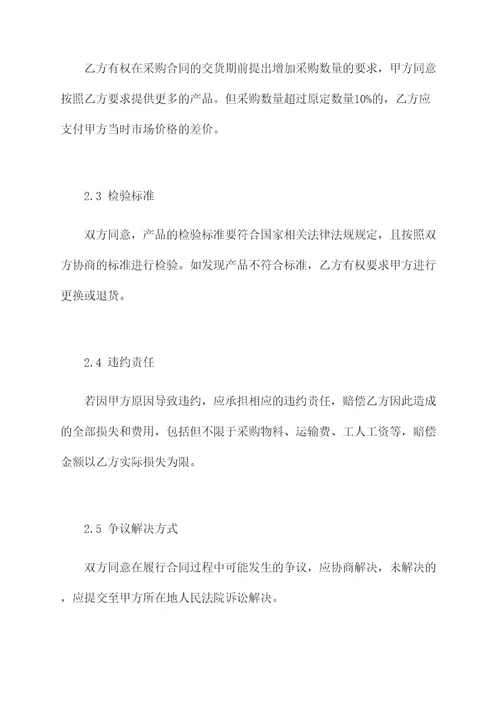 采购合同补充协议格式范本