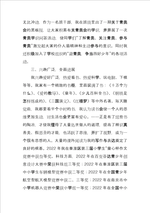 优秀少先队员事迹材料8篇