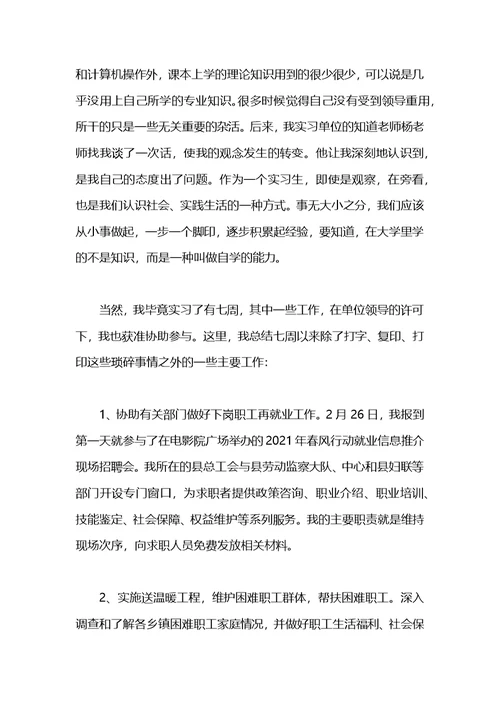 办公室实习工作心得