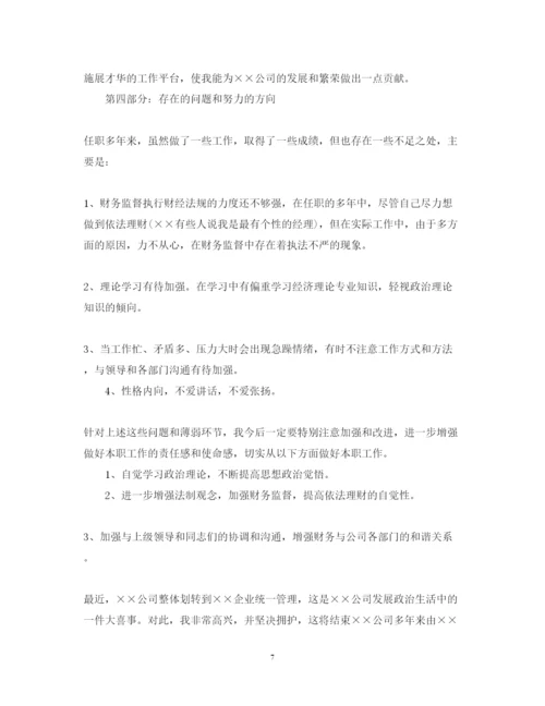 精编财务主管述职报告范文格式.docx