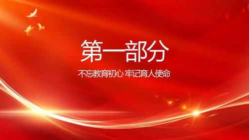红色大气教师节主题教育动态PPT
