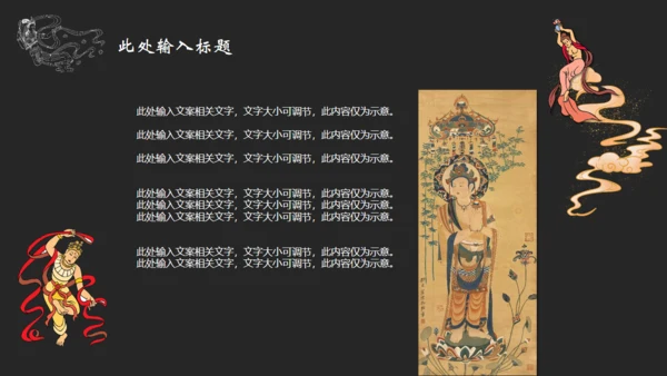 敦煌文化国潮主题通用PPT模板