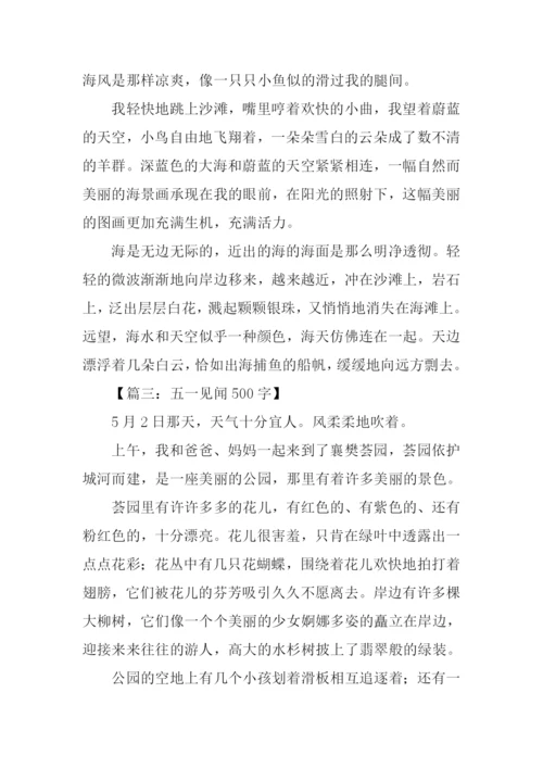 五一的作文0.docx