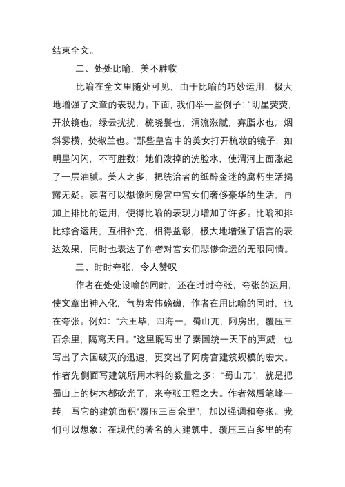 浅谈《阿房宫赋》的艺术特色