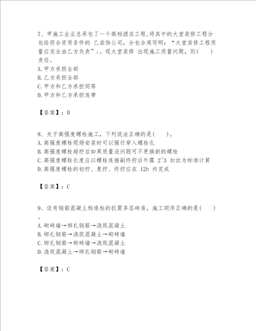 一级建造师之一建建筑工程实务题库（易错题）word版