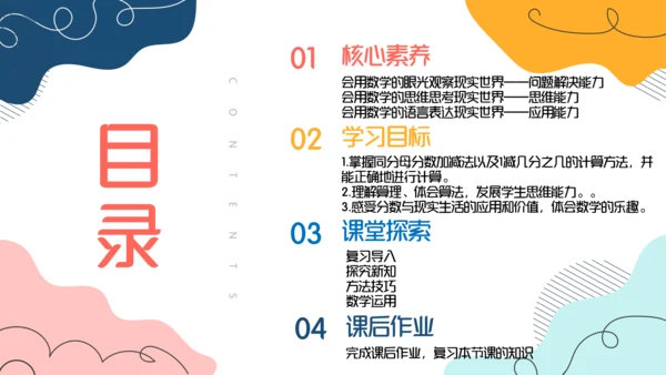 人教版三年级上册8.5 分数的简单计算课件(共17张PPT)