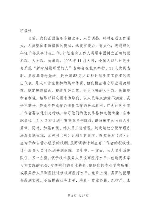 当前计划生育工作中存在的主要问题及对策 (3).docx