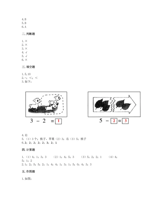 一年级上册数学期中测试卷附答案【完整版】.docx