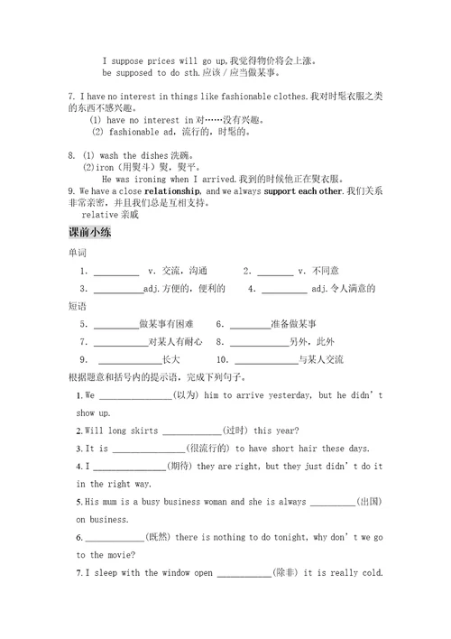 新广州深圳版九年级上unit3讲解与练习